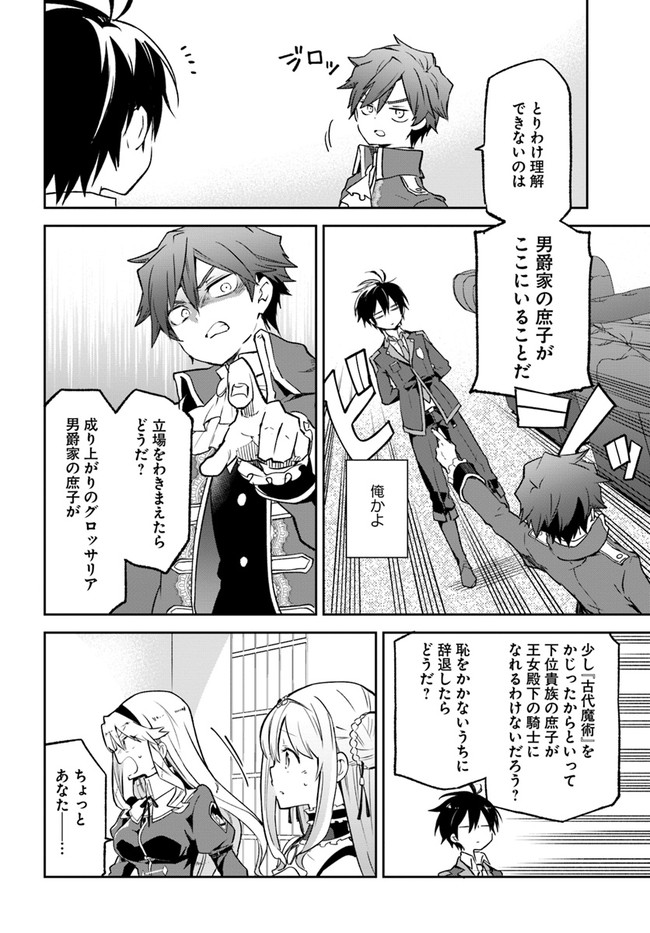 Henkyou Gurashi no Maou, Tensei shite Saikyou no Majutsushi ni naru - Aisarenagara Nariagaru Moto Maou wa, Ningen wo Shiritai Chap 18 - Next Chap 19