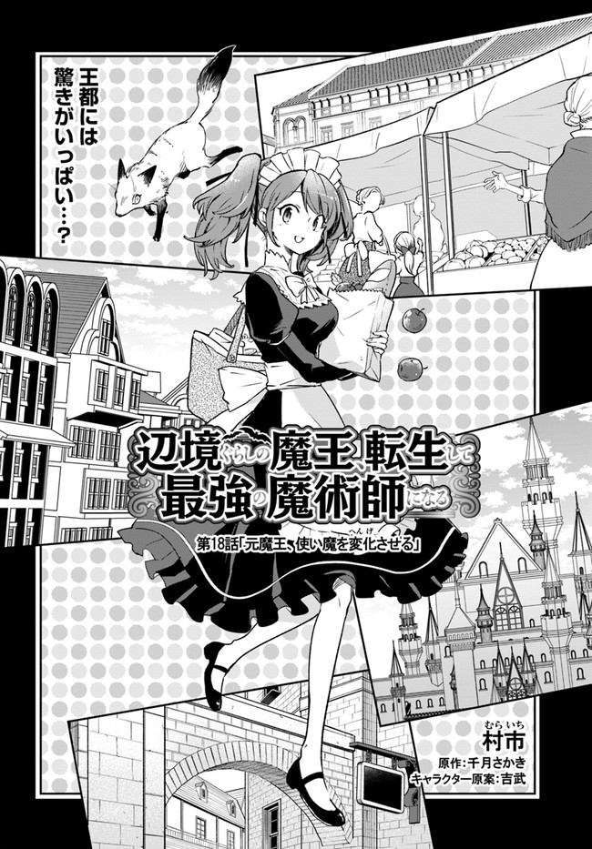 Henkyou Gurashi no Maou, Tensei shite Saikyou no Majutsushi ni naru - Aisarenagara Nariagaru Moto Maou wa, Ningen wo Shiritai Chap 18 - Next Chap 19