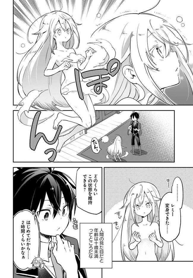 Henkyou Gurashi no Maou, Tensei shite Saikyou no Majutsushi ni naru - Aisarenagara Nariagaru Moto Maou wa, Ningen wo Shiritai Chap 18 - Next Chap 19