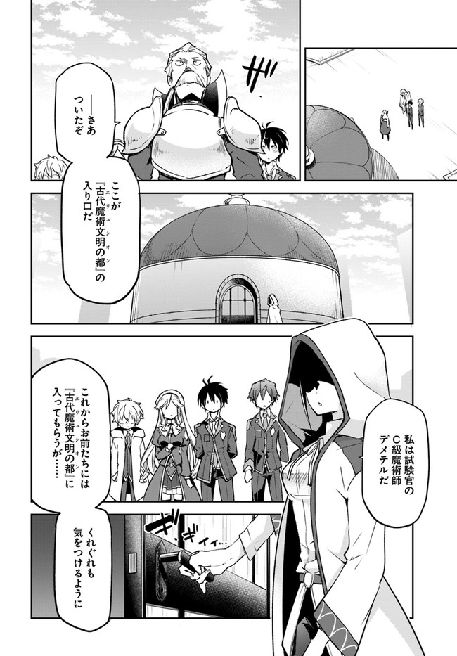 Henkyou Gurashi no Maou, Tensei shite Saikyou no Majutsushi ni naru - Aisarenagara Nariagaru Moto Maou wa, Ningen wo Shiritai Chap 19 - Next Chap 20