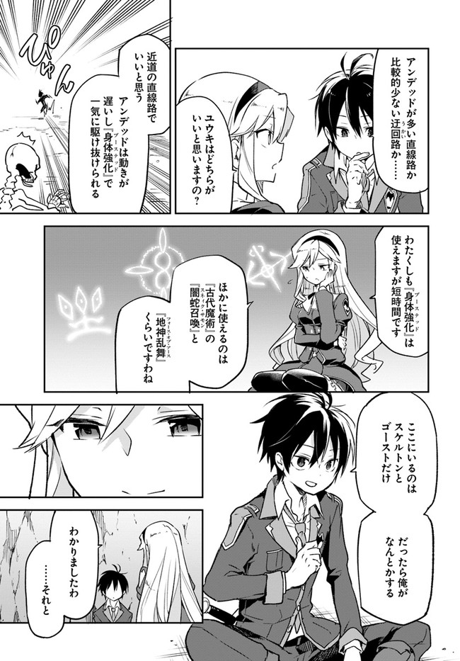 Henkyou Gurashi no Maou, Tensei shite Saikyou no Majutsushi ni naru - Aisarenagara Nariagaru Moto Maou wa, Ningen wo Shiritai Chap 19 - Next Chap 20