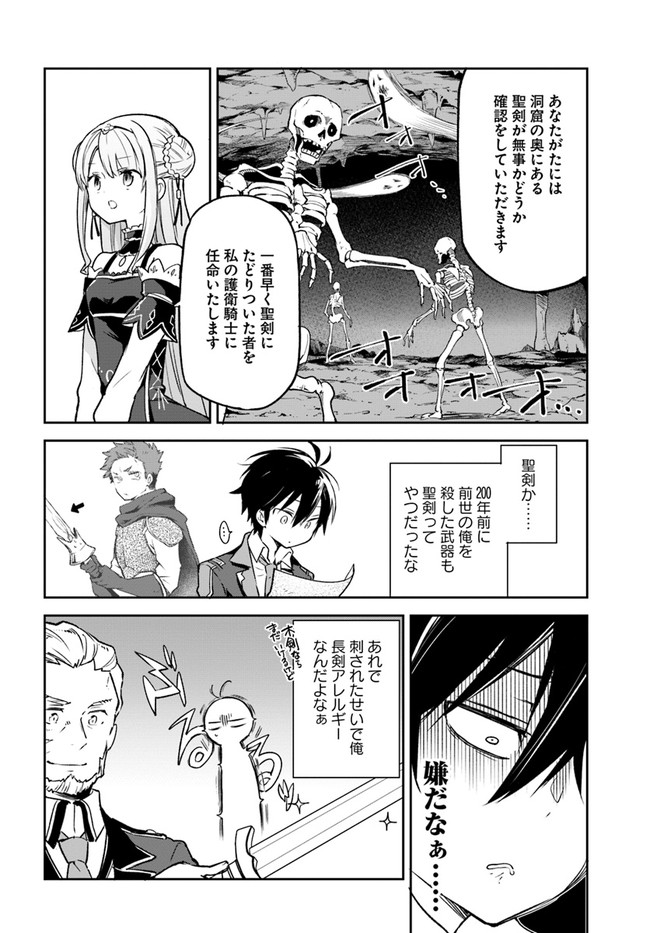 Henkyou Gurashi no Maou, Tensei shite Saikyou no Majutsushi ni naru - Aisarenagara Nariagaru Moto Maou wa, Ningen wo Shiritai Chap 19 - Next Chap 20