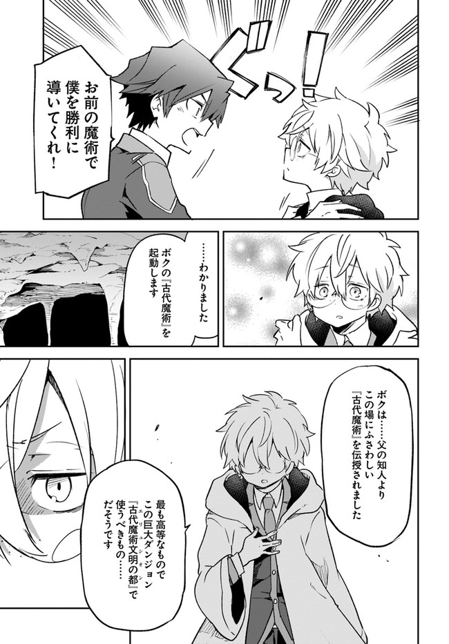 Henkyou Gurashi no Maou, Tensei shite Saikyou no Majutsushi ni naru - Aisarenagara Nariagaru Moto Maou wa, Ningen wo Shiritai Chap 20 - Next Chap 21