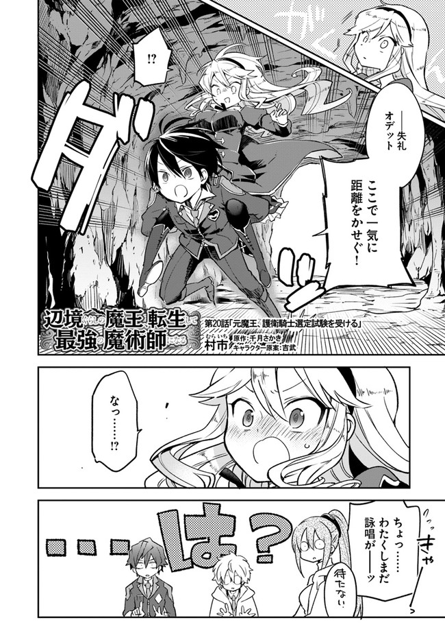 Henkyou Gurashi no Maou, Tensei shite Saikyou no Majutsushi ni naru - Aisarenagara Nariagaru Moto Maou wa, Ningen wo Shiritai Chap 20 - Next Chap 21