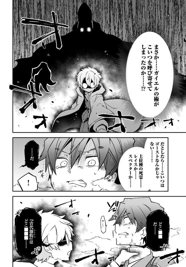 Henkyou Gurashi no Maou, Tensei shite Saikyou no Majutsushi ni naru - Aisarenagara Nariagaru Moto Maou wa, Ningen wo Shiritai Chap 20 - Next Chap 21