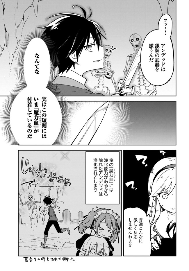 Henkyou Gurashi no Maou, Tensei shite Saikyou no Majutsushi ni naru - Aisarenagara Nariagaru Moto Maou wa, Ningen wo Shiritai Chap 20 - Next Chap 21
