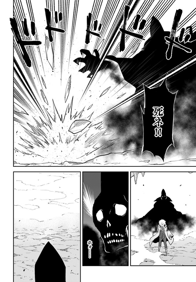 Henkyou Gurashi no Maou, Tensei shite Saikyou no Majutsushi ni naru - Aisarenagara Nariagaru Moto Maou wa, Ningen wo Shiritai Chap 21 - Next Chap 22