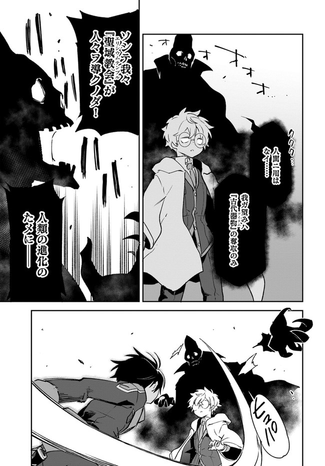 Henkyou Gurashi no Maou, Tensei shite Saikyou no Majutsushi ni naru - Aisarenagara Nariagaru Moto Maou wa, Ningen wo Shiritai Chap 21 - Next Chap 22