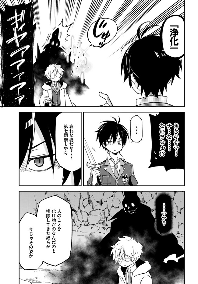 Henkyou Gurashi no Maou, Tensei shite Saikyou no Majutsushi ni naru - Aisarenagara Nariagaru Moto Maou wa, Ningen wo Shiritai Chap 21 - Next Chap 22