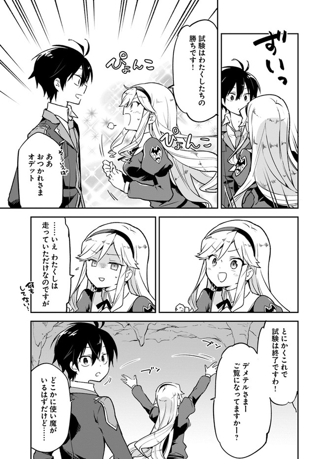 Henkyou Gurashi no Maou, Tensei shite Saikyou no Majutsushi ni naru - Aisarenagara Nariagaru Moto Maou wa, Ningen wo Shiritai Chap 21 - Next Chap 22