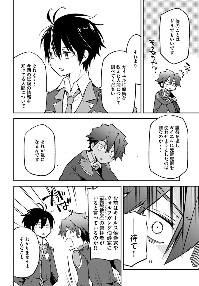 Henkyou Gurashi no Maou, Tensei shite Saikyou no Majutsushi ni naru - Aisarenagara Nariagaru Moto Maou wa, Ningen wo Shiritai Chap 22 - Next Chap 23