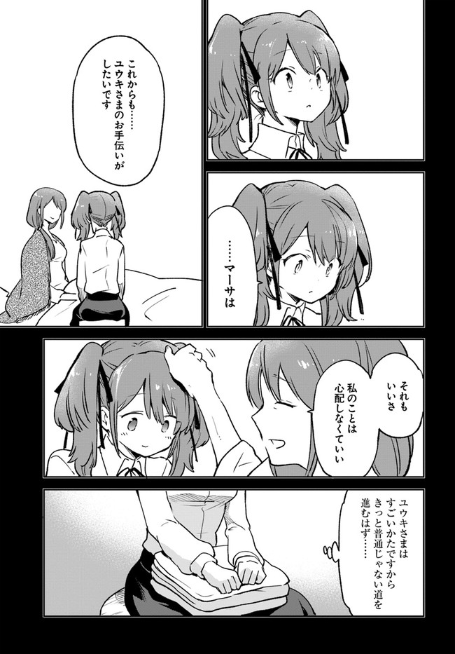 Henkyou Gurashi no Maou, Tensei shite Saikyou no Majutsushi ni naru - Aisarenagara Nariagaru Moto Maou wa, Ningen wo Shiritai Chap 22 - Next Chap 23