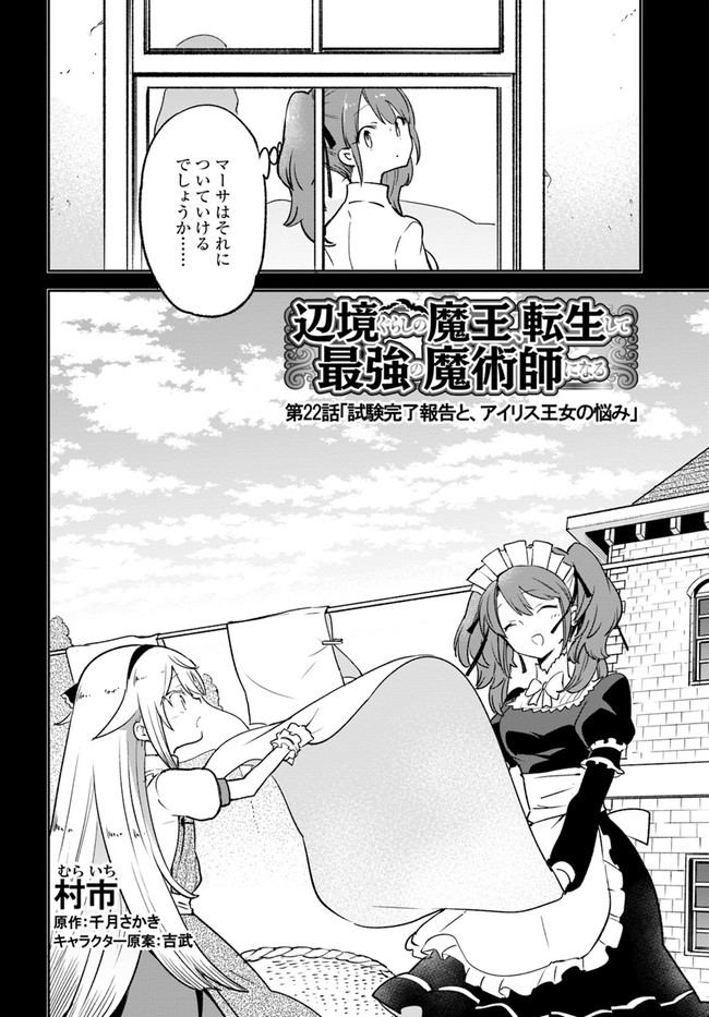 Henkyou Gurashi no Maou, Tensei shite Saikyou no Majutsushi ni naru - Aisarenagara Nariagaru Moto Maou wa, Ningen wo Shiritai Chap 22 - Next Chap 23