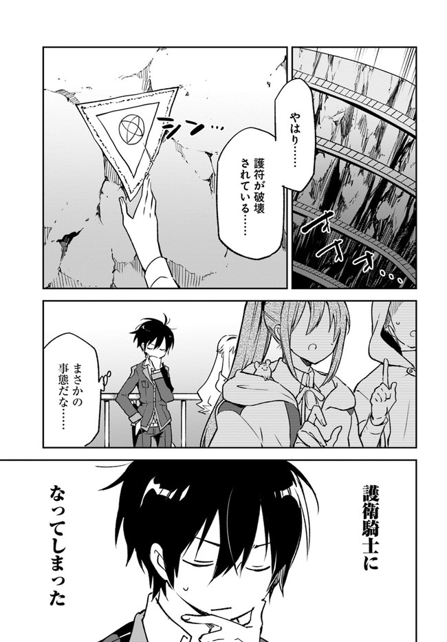 Henkyou Gurashi no Maou, Tensei shite Saikyou no Majutsushi ni naru - Aisarenagara Nariagaru Moto Maou wa, Ningen wo Shiritai Chap 22 - Next Chap 23
