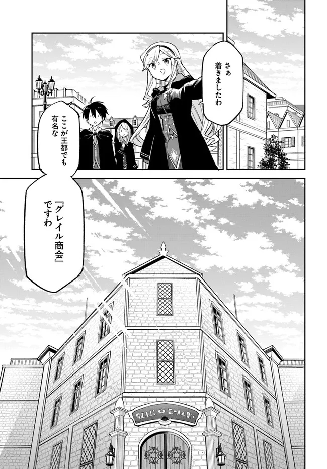 Henkyou Gurashi no Maou, Tensei shite Saikyou no Majutsushi ni naru - Aisarenagara Nariagaru Moto Maou wa, Ningen wo Shiritai Chap 23 - Next Chap 24