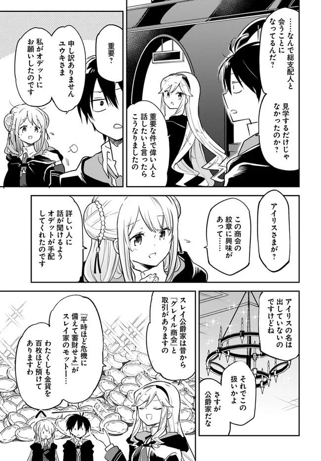 Henkyou Gurashi no Maou, Tensei shite Saikyou no Majutsushi ni naru - Aisarenagara Nariagaru Moto Maou wa, Ningen wo Shiritai Chap 23 - Next Chap 24