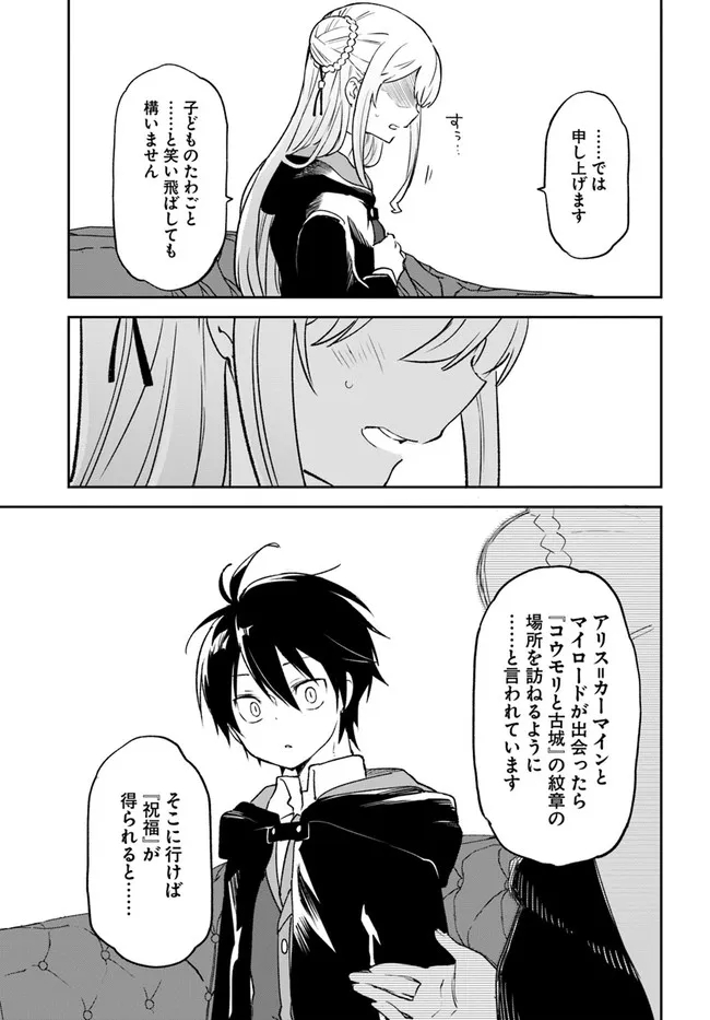 Henkyou Gurashi no Maou, Tensei shite Saikyou no Majutsushi ni naru - Aisarenagara Nariagaru Moto Maou wa, Ningen wo Shiritai Chap 23 - Next Chap 24