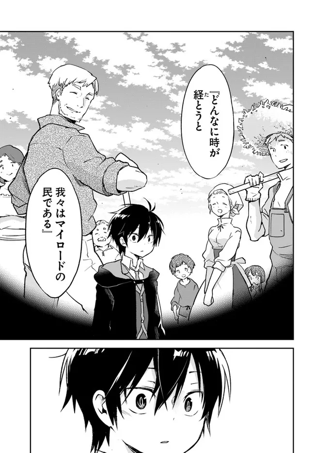 Henkyou Gurashi no Maou, Tensei shite Saikyou no Majutsushi ni naru - Aisarenagara Nariagaru Moto Maou wa, Ningen wo Shiritai Chap 23 - Next Chap 24