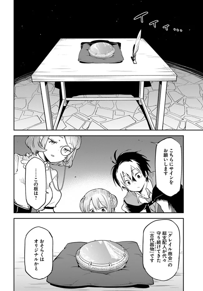Henkyou Gurashi no Maou, Tensei shite Saikyou no Majutsushi ni naru - Aisarenagara Nariagaru Moto Maou wa, Ningen wo Shiritai Chap 23 - Next Chap 24