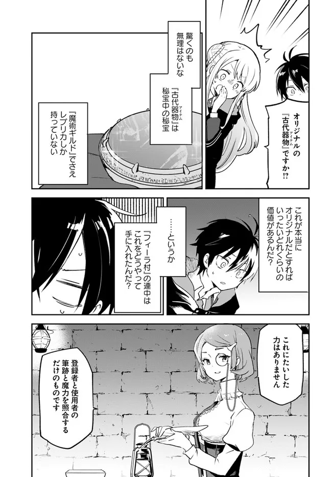 Henkyou Gurashi no Maou, Tensei shite Saikyou no Majutsushi ni naru - Aisarenagara Nariagaru Moto Maou wa, Ningen wo Shiritai Chap 23 - Next Chap 24