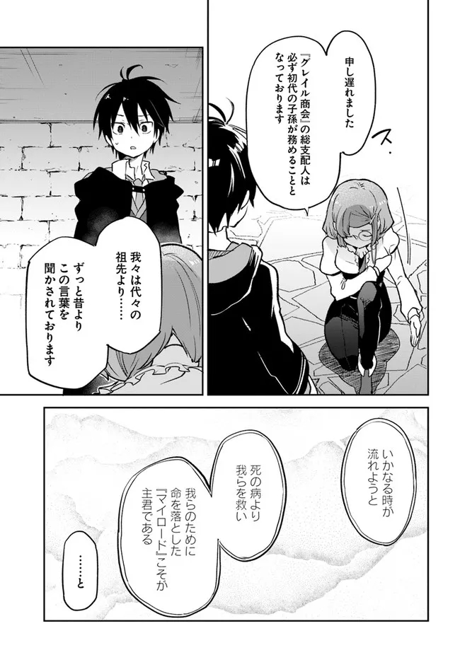 Henkyou Gurashi no Maou, Tensei shite Saikyou no Majutsushi ni naru - Aisarenagara Nariagaru Moto Maou wa, Ningen wo Shiritai Chap 23 - Next Chap 24