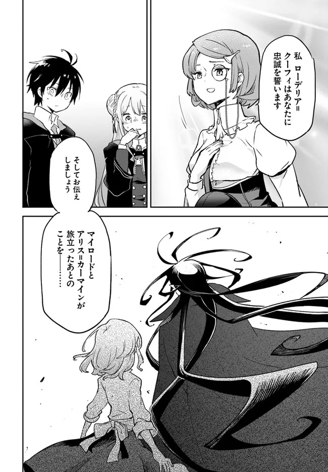 Henkyou Gurashi no Maou, Tensei shite Saikyou no Majutsushi ni naru - Aisarenagara Nariagaru Moto Maou wa, Ningen wo Shiritai Chap 23 - Next Chap 24