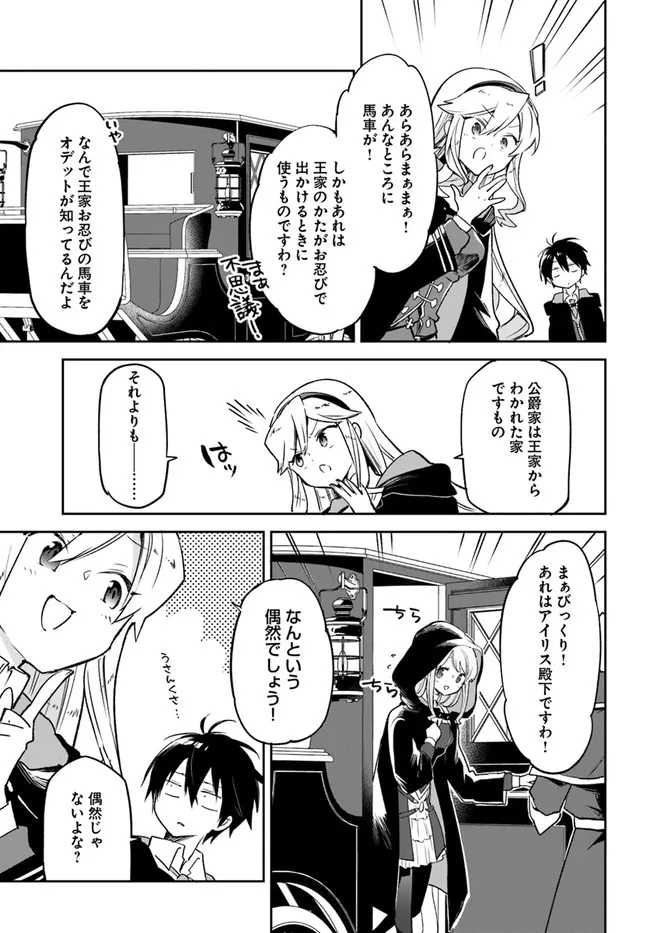 Henkyou Gurashi no Maou, Tensei shite Saikyou no Majutsushi ni naru - Aisarenagara Nariagaru Moto Maou wa, Ningen wo Shiritai Chap 23 - Next Chap 24