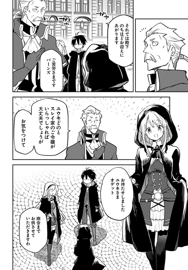 Henkyou Gurashi no Maou, Tensei shite Saikyou no Majutsushi ni naru - Aisarenagara Nariagaru Moto Maou wa, Ningen wo Shiritai Chap 23 - Next Chap 24