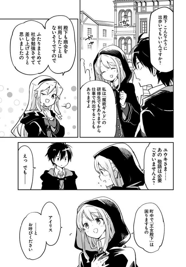 Henkyou Gurashi no Maou, Tensei shite Saikyou no Majutsushi ni naru - Aisarenagara Nariagaru Moto Maou wa, Ningen wo Shiritai Chap 23 - Next Chap 24