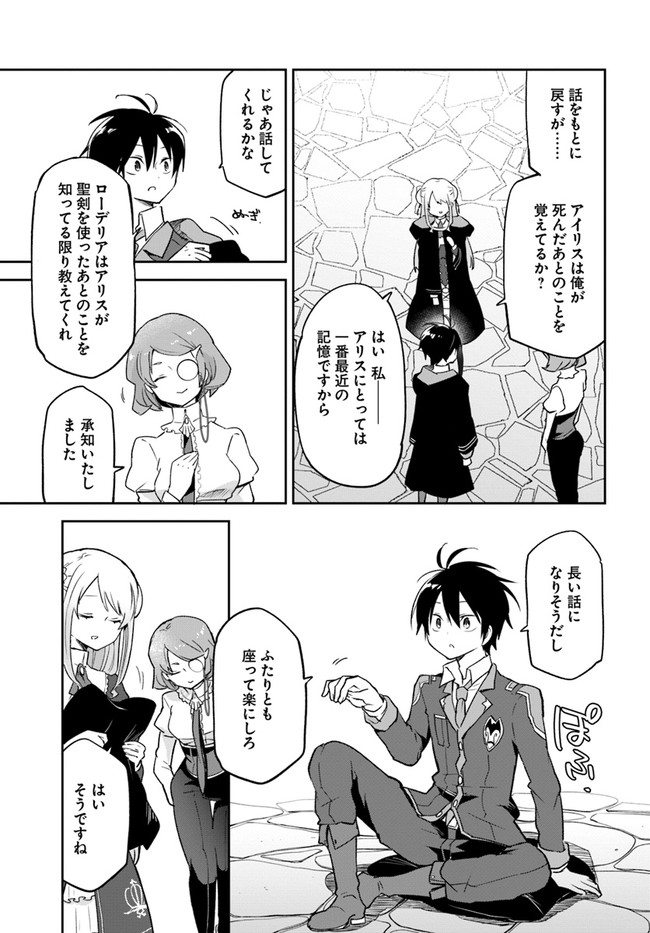 Henkyou Gurashi no Maou, Tensei shite Saikyou no Majutsushi ni naru - Aisarenagara Nariagaru Moto Maou wa, Ningen wo Shiritai Chap 24 - Next Chap 25