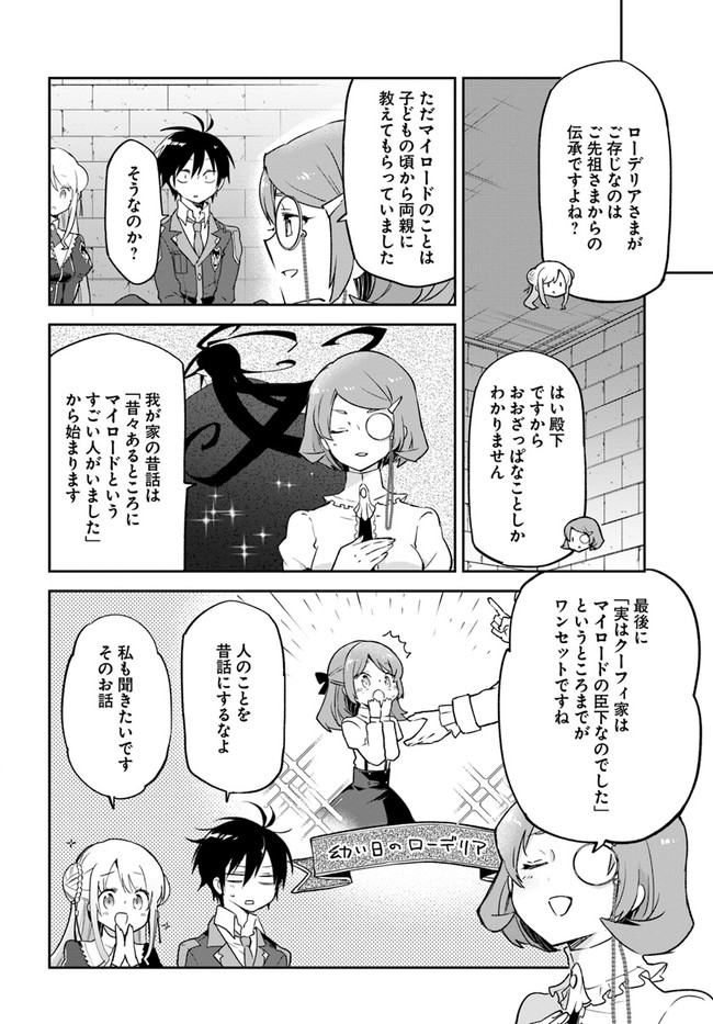 Henkyou Gurashi no Maou, Tensei shite Saikyou no Majutsushi ni naru - Aisarenagara Nariagaru Moto Maou wa, Ningen wo Shiritai Chap 24 - Next Chap 25