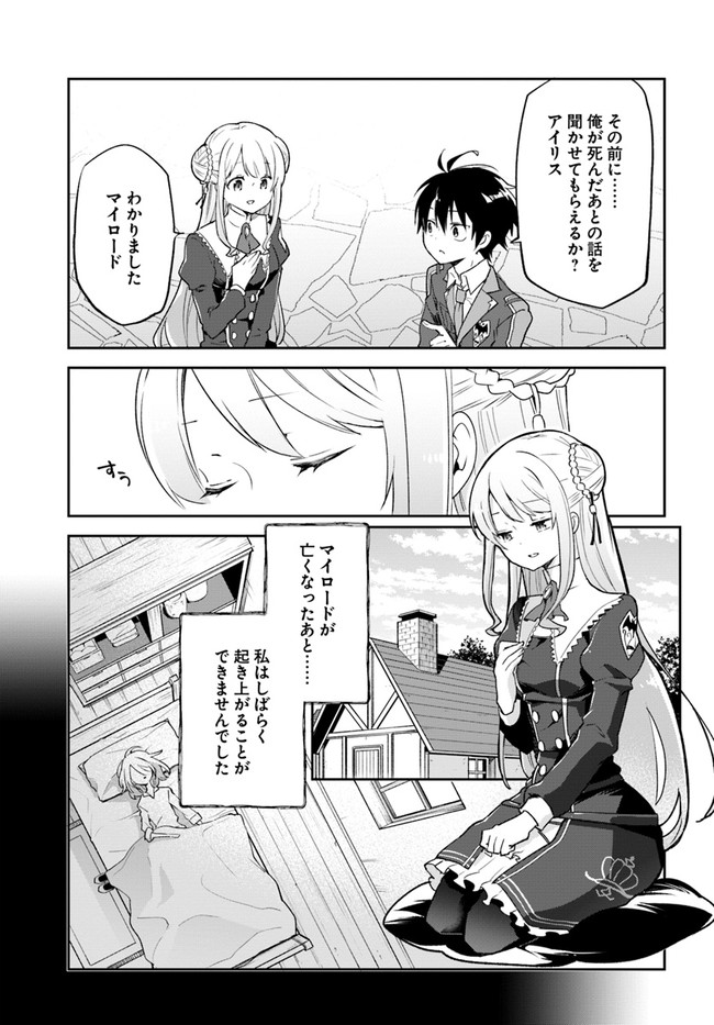 Henkyou Gurashi no Maou, Tensei shite Saikyou no Majutsushi ni naru - Aisarenagara Nariagaru Moto Maou wa, Ningen wo Shiritai Chap 24 - Next Chap 25