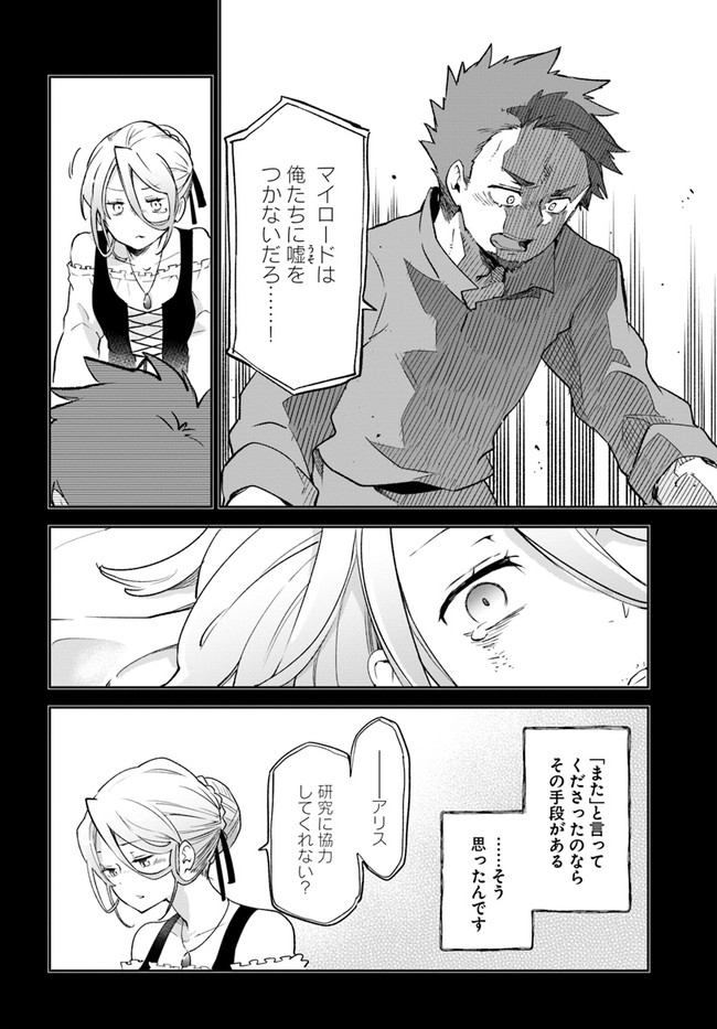 Henkyou Gurashi no Maou, Tensei shite Saikyou no Majutsushi ni naru - Aisarenagara Nariagaru Moto Maou wa, Ningen wo Shiritai Chap 24 - Next Chap 25