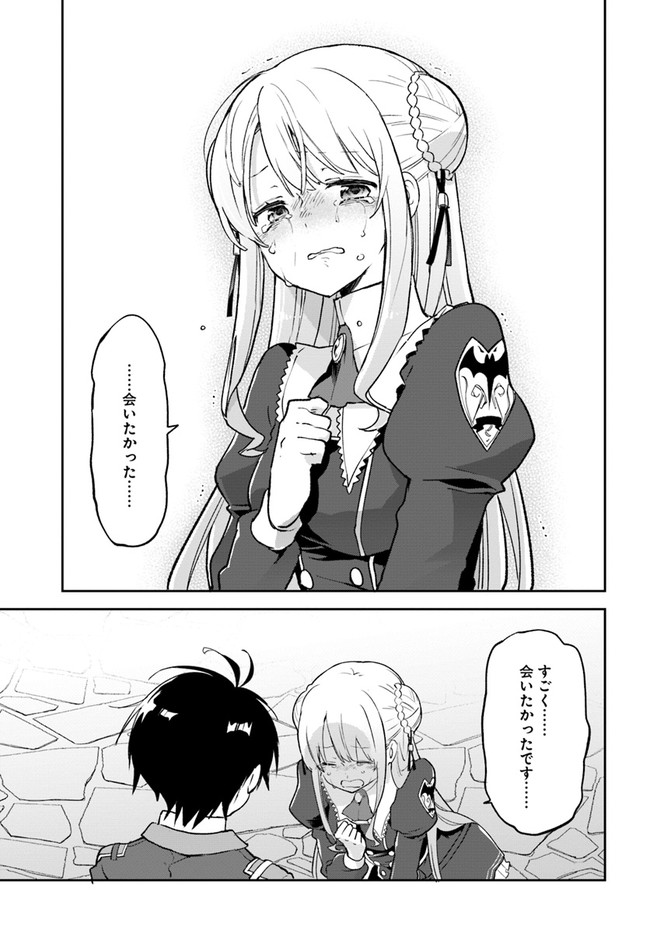 Henkyou Gurashi no Maou, Tensei shite Saikyou no Majutsushi ni naru - Aisarenagara Nariagaru Moto Maou wa, Ningen wo Shiritai Chap 24 - Next Chap 25