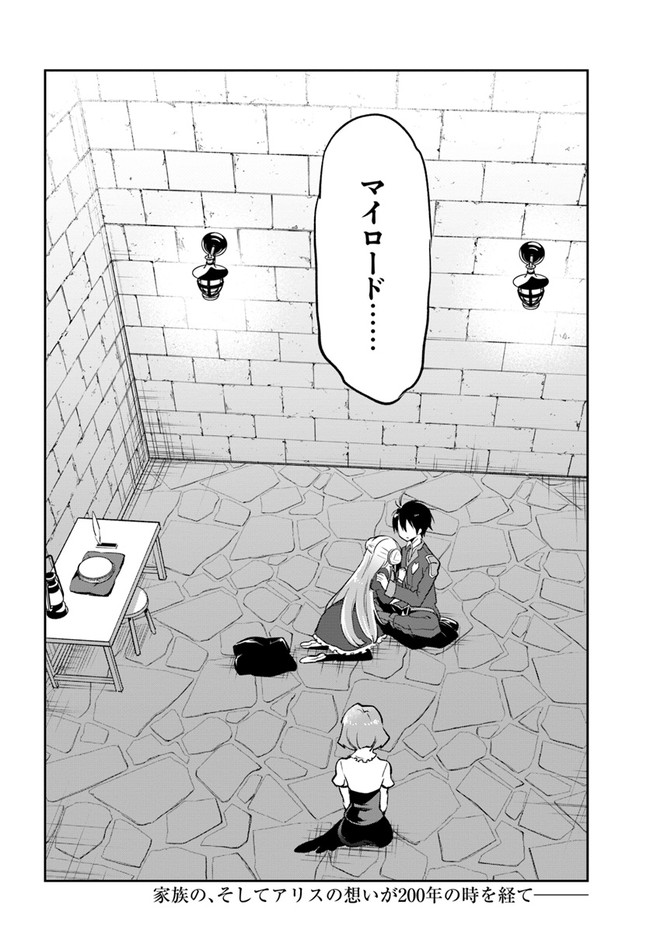 Henkyou Gurashi no Maou, Tensei shite Saikyou no Majutsushi ni naru - Aisarenagara Nariagaru Moto Maou wa, Ningen wo Shiritai Chap 24 - Next Chap 25