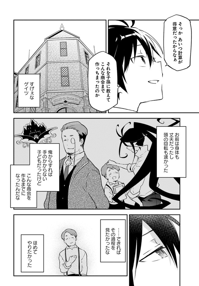 Henkyou Gurashi no Maou, Tensei shite Saikyou no Majutsushi ni naru - Aisarenagara Nariagaru Moto Maou wa, Ningen wo Shiritai Chap 24 - Next Chap 25