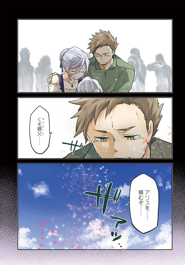 Henkyou Gurashi no Maou, Tensei shite Saikyou no Majutsushi ni naru - Aisarenagara Nariagaru Moto Maou wa, Ningen wo Shiritai Chap 25 - Next Chap 26