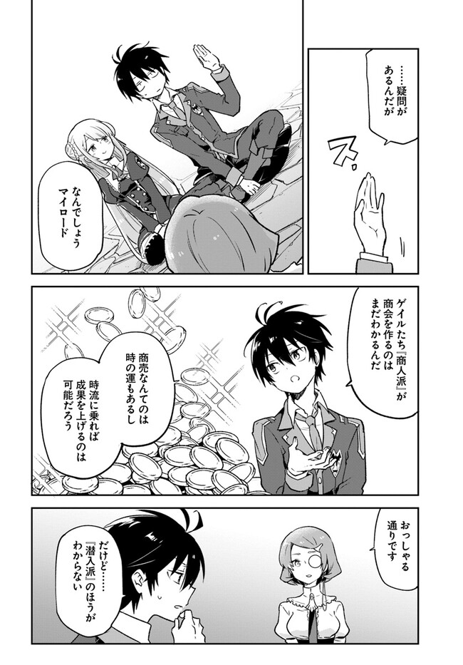 Henkyou Gurashi no Maou, Tensei shite Saikyou no Majutsushi ni naru - Aisarenagara Nariagaru Moto Maou wa, Ningen wo Shiritai Chap 25 - Next Chap 26