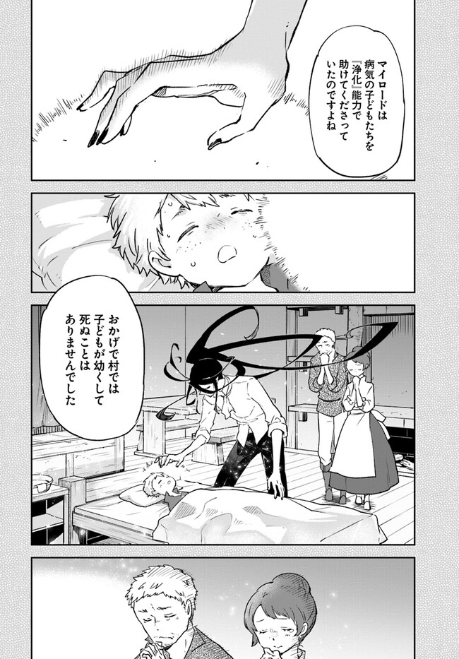 Henkyou Gurashi no Maou, Tensei shite Saikyou no Majutsushi ni naru - Aisarenagara Nariagaru Moto Maou wa, Ningen wo Shiritai Chap 25 - Next Chap 26