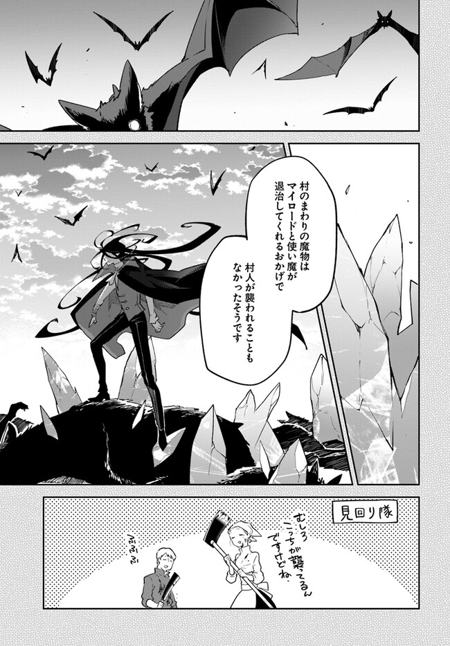 Henkyou Gurashi no Maou, Tensei shite Saikyou no Majutsushi ni naru - Aisarenagara Nariagaru Moto Maou wa, Ningen wo Shiritai Chap 25 - Next Chap 26