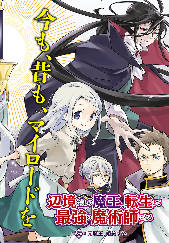 Henkyou Gurashi no Maou, Tensei shite Saikyou no Majutsushi ni naru - Aisarenagara Nariagaru Moto Maou wa, Ningen wo Shiritai Chap 25 - Next Chap 26