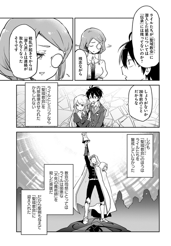 Henkyou Gurashi no Maou, Tensei shite Saikyou no Majutsushi ni naru - Aisarenagara Nariagaru Moto Maou wa, Ningen wo Shiritai Chap 25 - Next Chap 26
