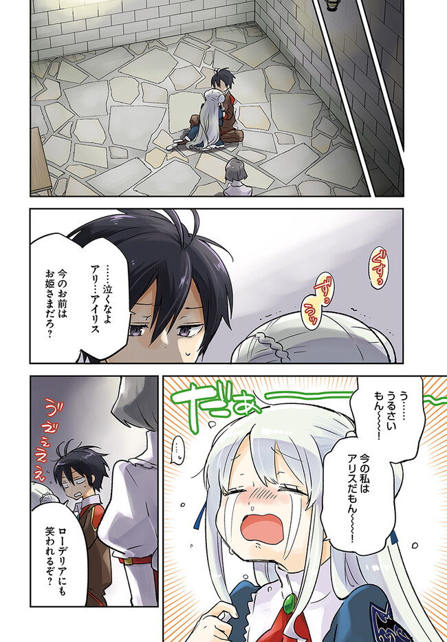 Henkyou Gurashi no Maou, Tensei shite Saikyou no Majutsushi ni naru - Aisarenagara Nariagaru Moto Maou wa, Ningen wo Shiritai Chap 25 - Next Chap 26