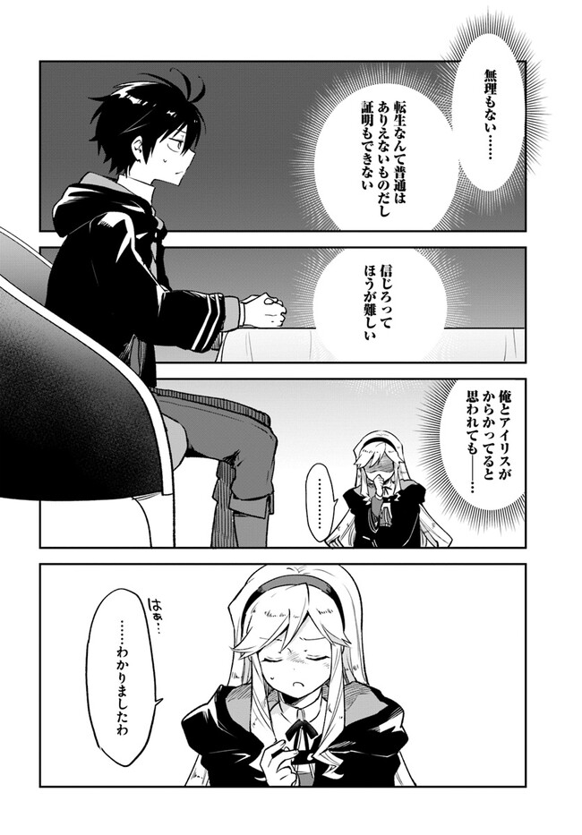 Henkyou Gurashi no Maou, Tensei shite Saikyou no Majutsushi ni naru - Aisarenagara Nariagaru Moto Maou wa, Ningen wo Shiritai Chap 26 - Next Chap 27