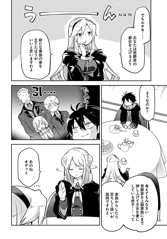 Henkyou Gurashi no Maou, Tensei shite Saikyou no Majutsushi ni naru - Aisarenagara Nariagaru Moto Maou wa, Ningen wo Shiritai Chap 26 - Next Chap 27