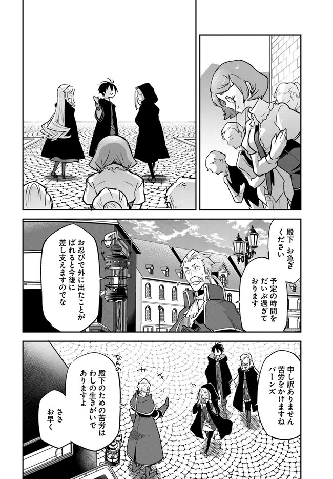 Henkyou Gurashi no Maou, Tensei shite Saikyou no Majutsushi ni naru - Aisarenagara Nariagaru Moto Maou wa, Ningen wo Shiritai Chap 26 - Next Chap 27