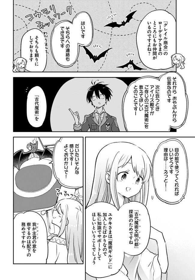 Henkyou Gurashi no Maou, Tensei shite Saikyou no Majutsushi ni naru - Aisarenagara Nariagaru Moto Maou wa, Ningen wo Shiritai Chap 26 - Next Chap 27