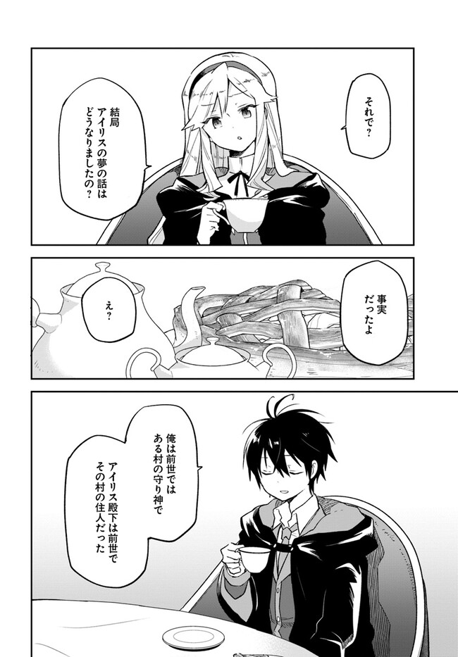 Henkyou Gurashi no Maou, Tensei shite Saikyou no Majutsushi ni naru - Aisarenagara Nariagaru Moto Maou wa, Ningen wo Shiritai Chap 26 - Next Chap 27