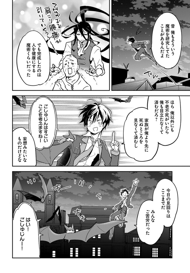 Henkyou Gurashi no Maou, Tensei shite Saikyou no Majutsushi ni naru - Aisarenagara Nariagaru Moto Maou wa, Ningen wo Shiritai Chap 27 - Next Chap 28