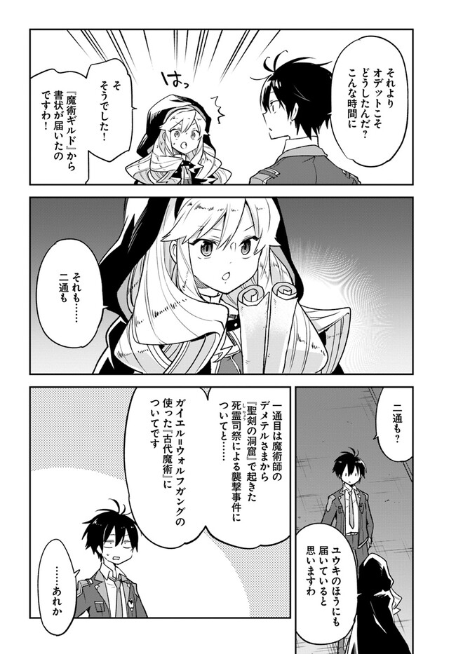Henkyou Gurashi no Maou, Tensei shite Saikyou no Majutsushi ni naru - Aisarenagara Nariagaru Moto Maou wa, Ningen wo Shiritai Chap 27 - Next Chap 28